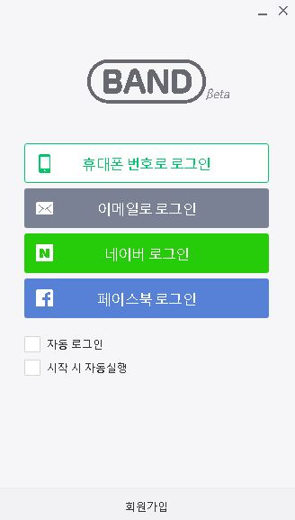 네이버 밴드 PC버전 사용