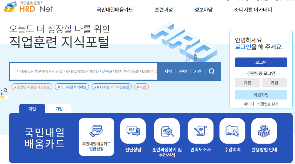 HRD-NET홈페이지