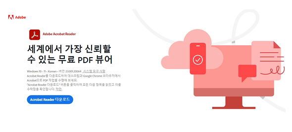 어도비-아크로벳-리더-무료-PDF-뷰어