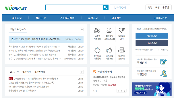 워크넷-구인구직-홈페이지