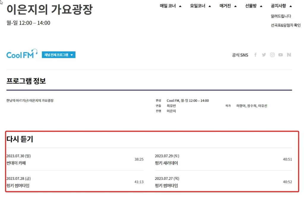 KBS-라디오-다시-듣기