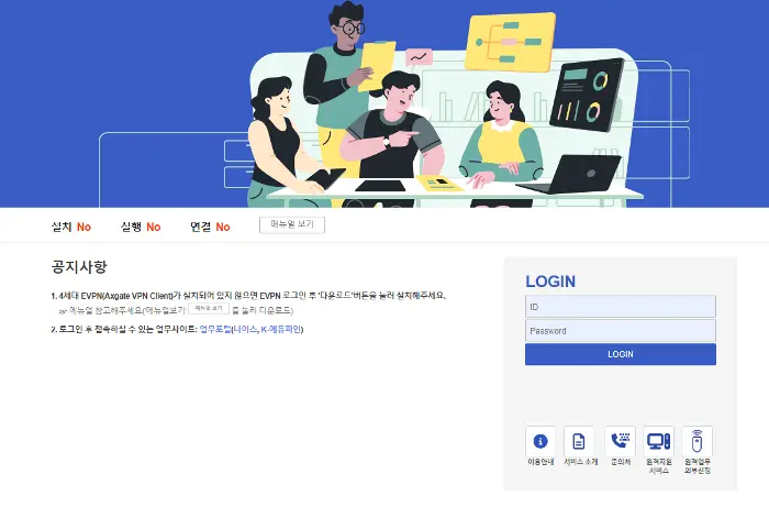 경기도 교육청 업무포털 evpn