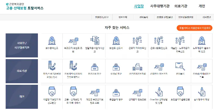 근로복지공단-고용-산재보험-토탈서비스