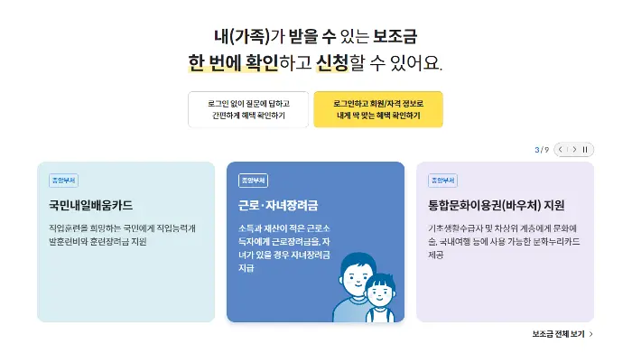 보조금24-홈페이지