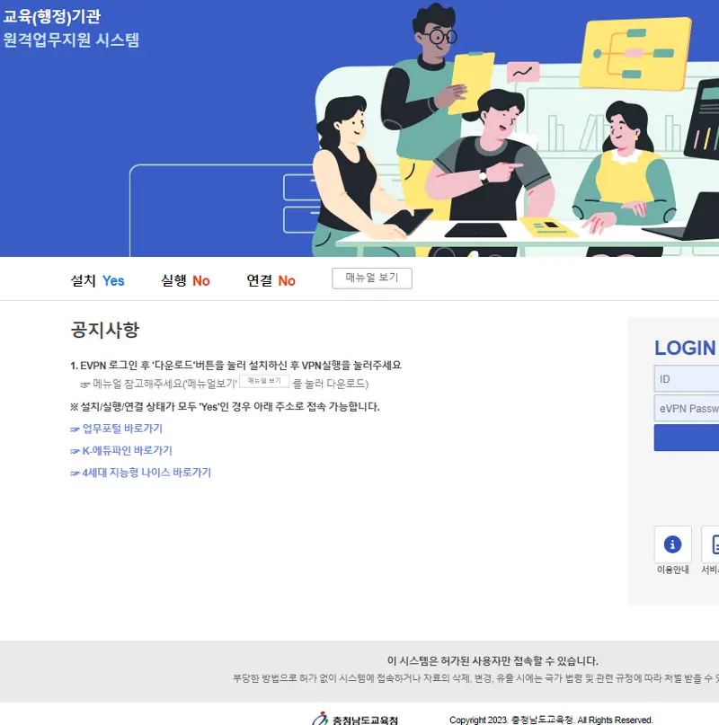 충남교육청-4세대 원격업무지원서비스-EVPN-사이트