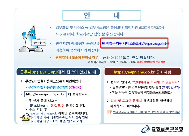 충남교육청-4세대 원격업무지원서비스-EVPN-주소-안내