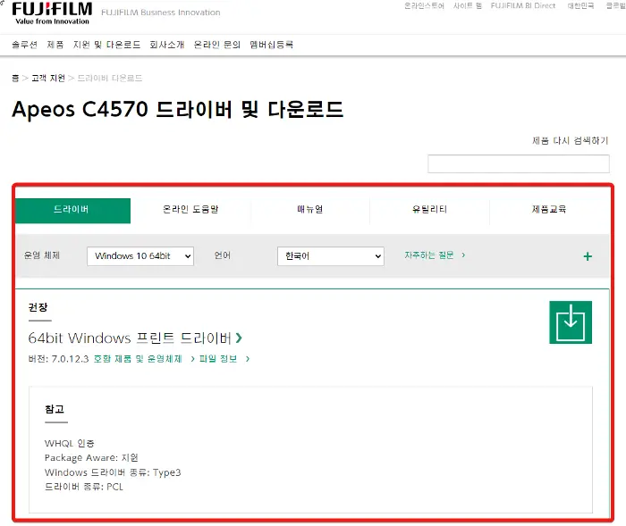 한국-후지-제록스-프린터-드라이버-다운로드-1
