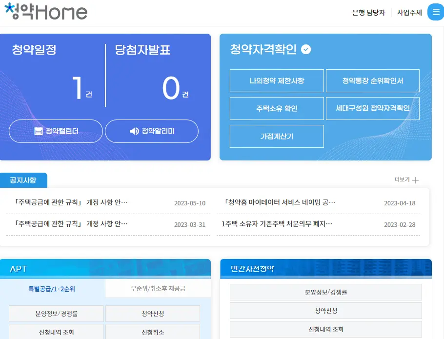 청약홈-홈페이지
