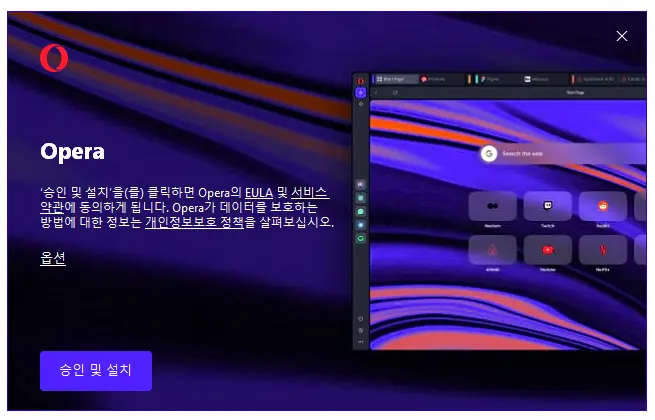오페라-브라우저-다운로드-방법-2