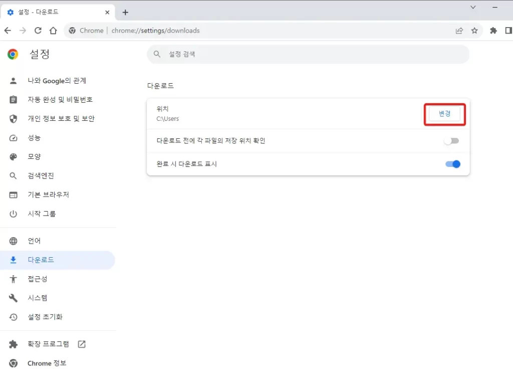 크롬-파일-다운로드-설정-위치-변경하기