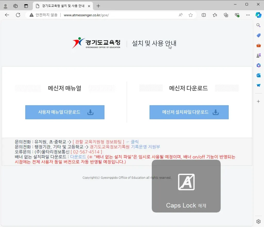 경기도 교육청 통합메신저 다운로드